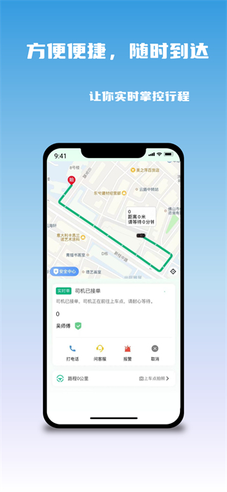 悠出行手机软件app截图