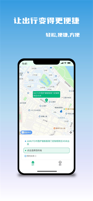 悠出行手机软件app截图