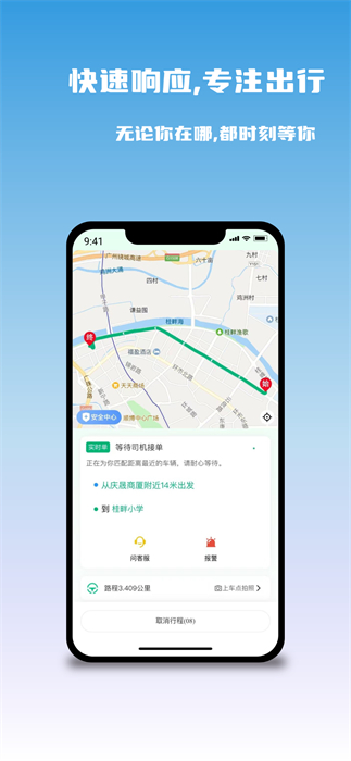 悠出行手机软件app截图