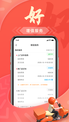 出骑租车手机软件app截图