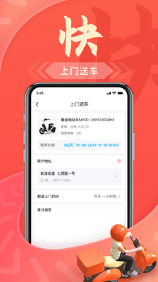 出骑租车手机软件app截图