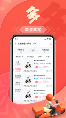 出骑租车手机软件app截图