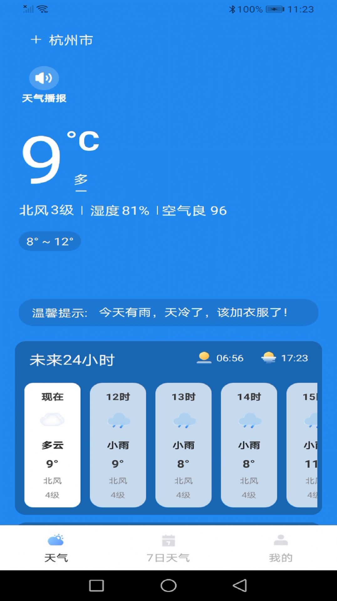 龙年天气预报手机软件app截图