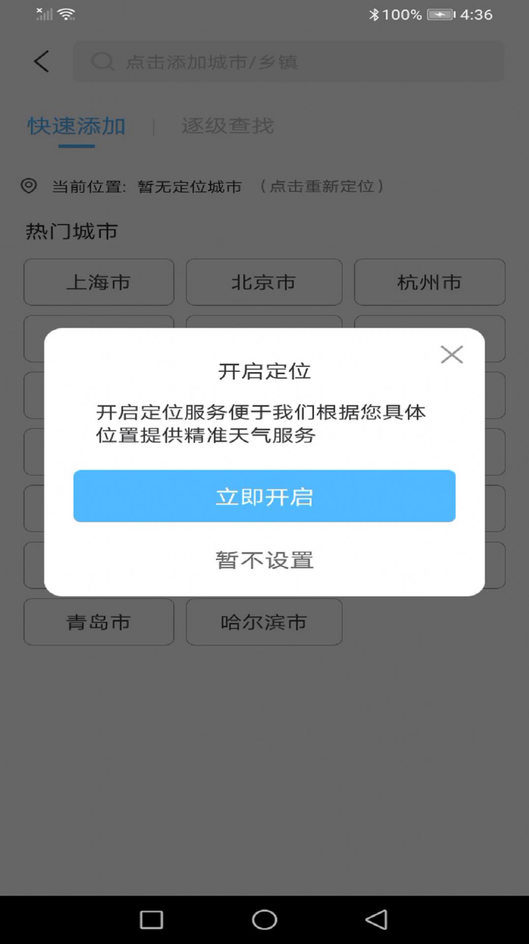 龙年天气预报手机软件app截图