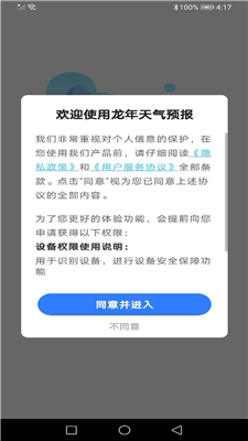 龙年天气预报手机软件app截图