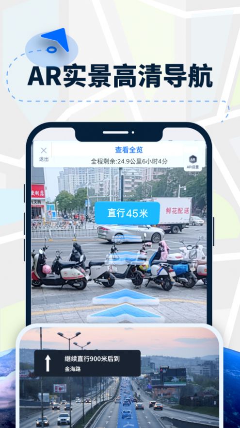 AR导航仪手机软件app截图