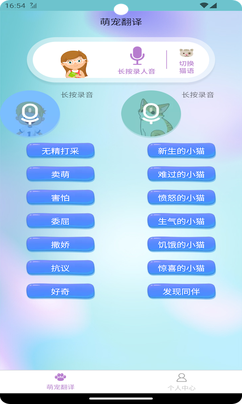 梦美猫狗翻译手机软件app截图