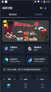 赤羽画质准星助手手机软件app截图