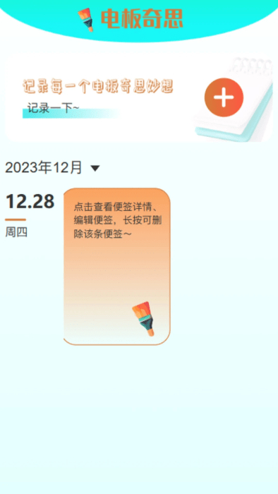 电板奇思手机软件app截图