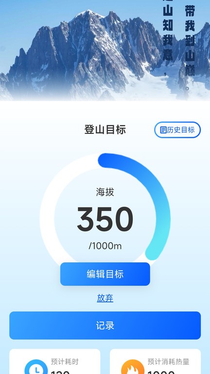 高山为伴手机软件app截图