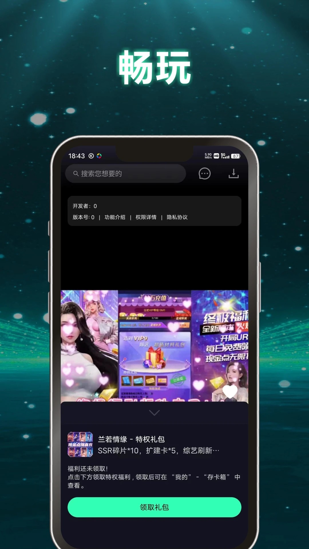 游哆手机软件app截图