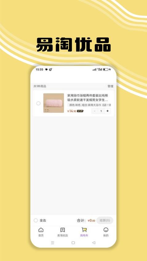 易淘优品手机软件app截图