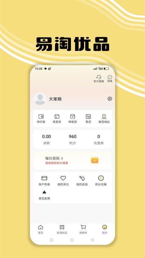 易淘优品手机软件app截图