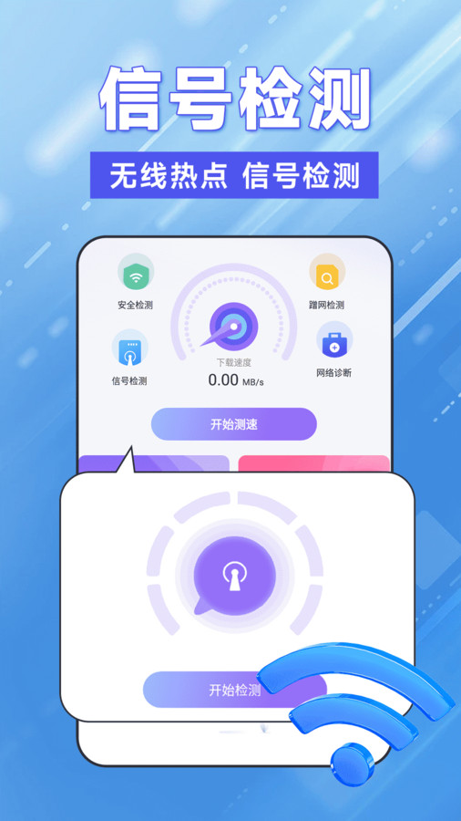 WiFi钥匙轻松连手机软件app截图