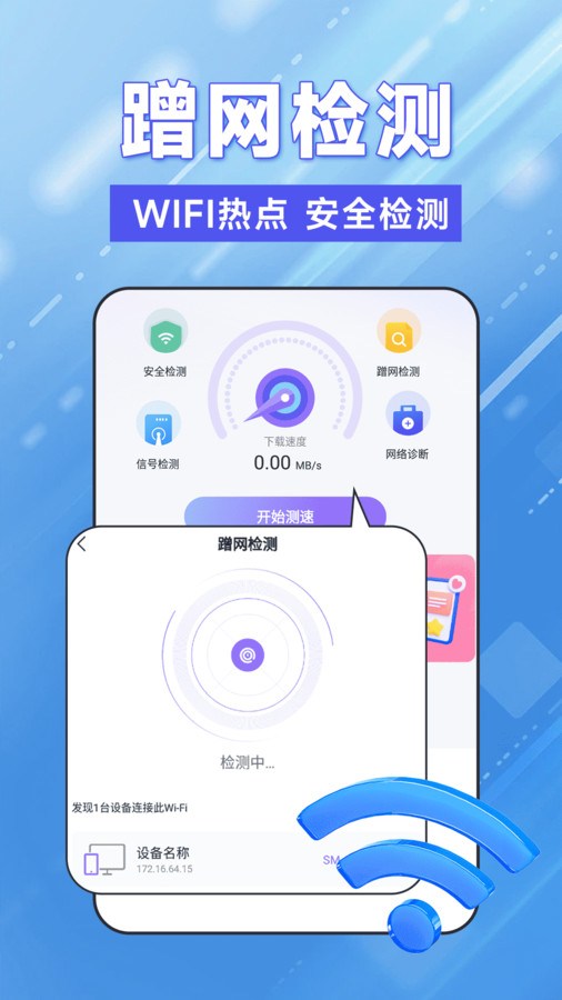 WiFi钥匙轻松连手机软件app截图