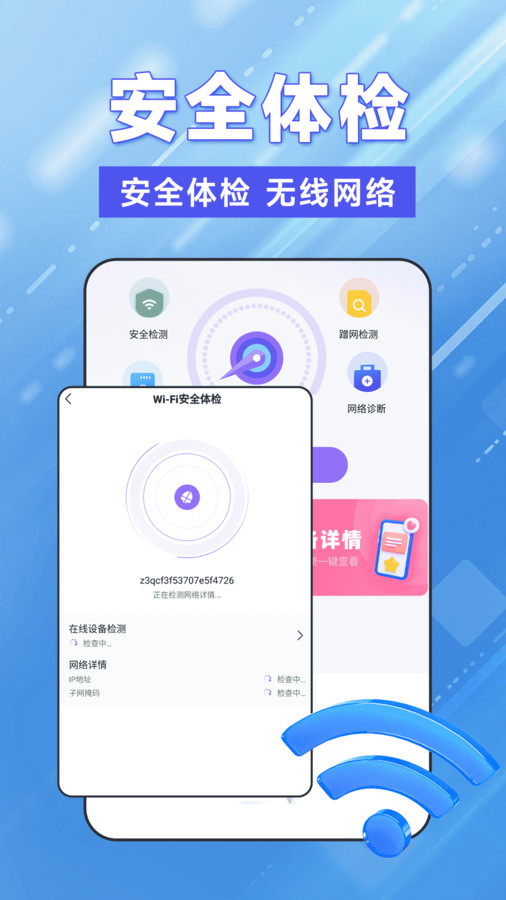 WiFi钥匙轻松连手机软件app截图