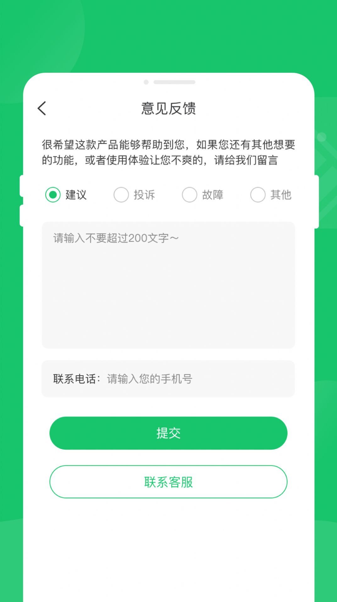 秒清精灵手机软件app截图