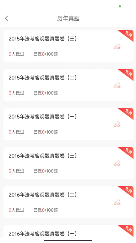法考全题库手机软件app截图