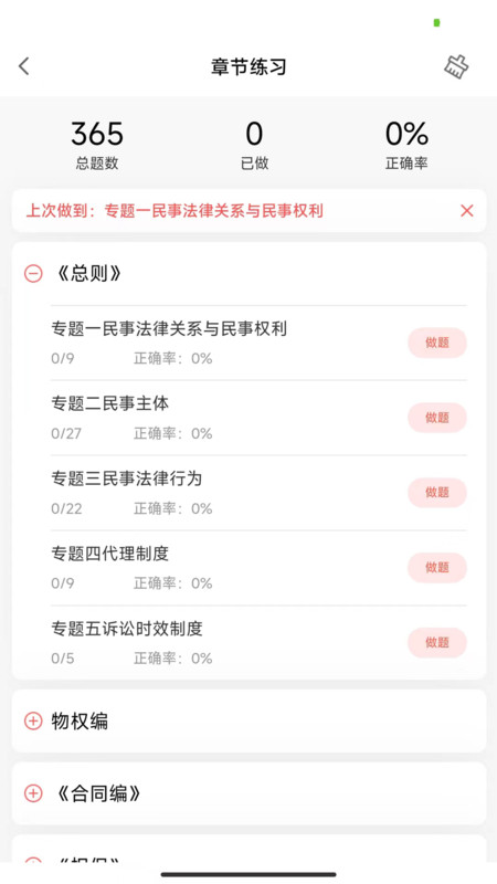 法考全题库手机软件app截图