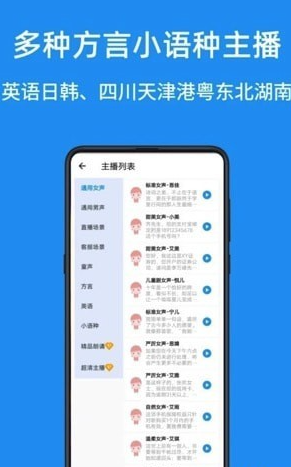 华钰文本转语音配音大师手机软件app截图