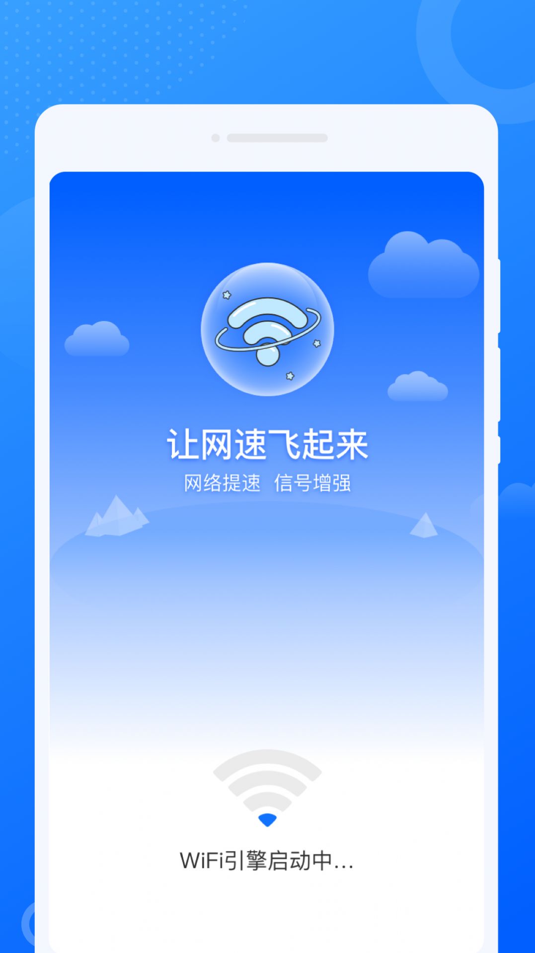 仝仝WiFi手机软件app截图