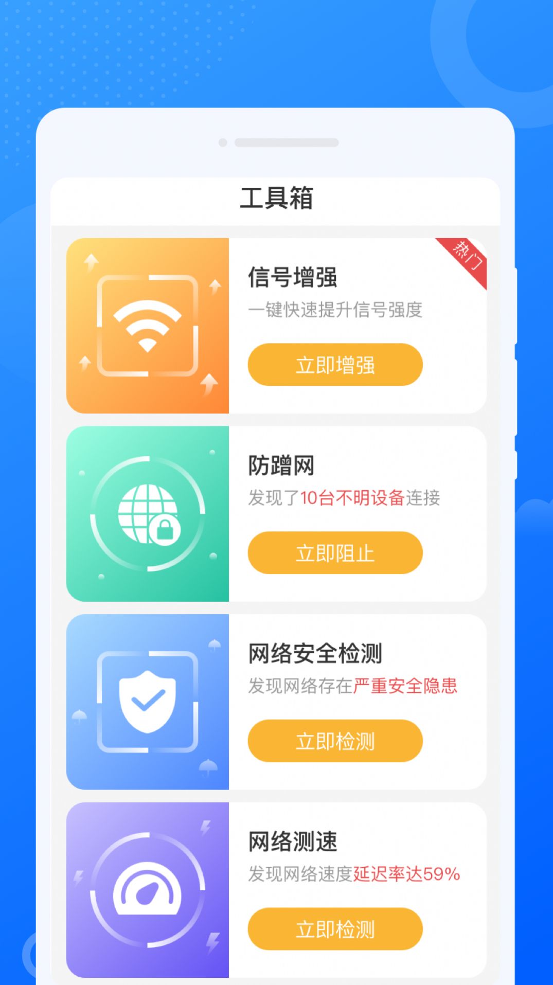 仝仝WiFi手机软件app截图