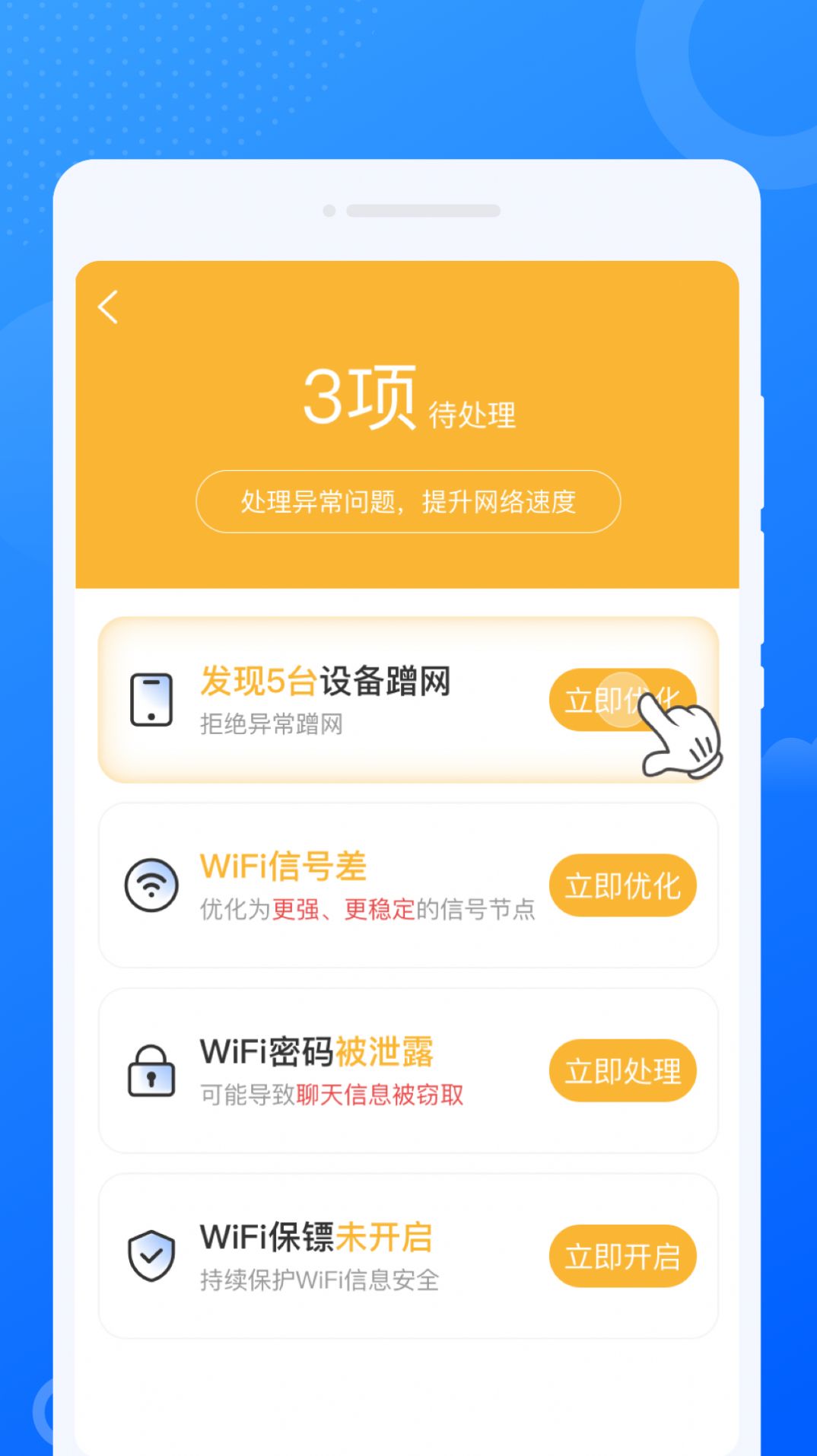 仝仝WiFi手机软件app截图