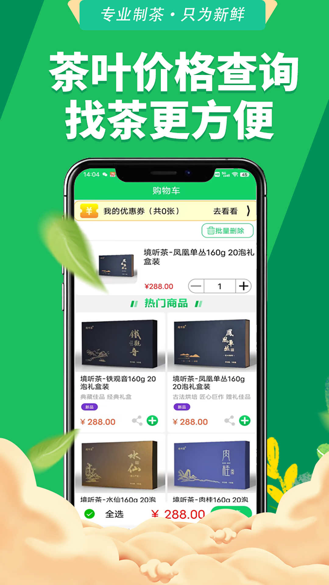 全民抖茶手机软件app截图