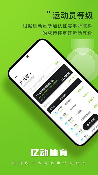 亿动体育手机软件app截图