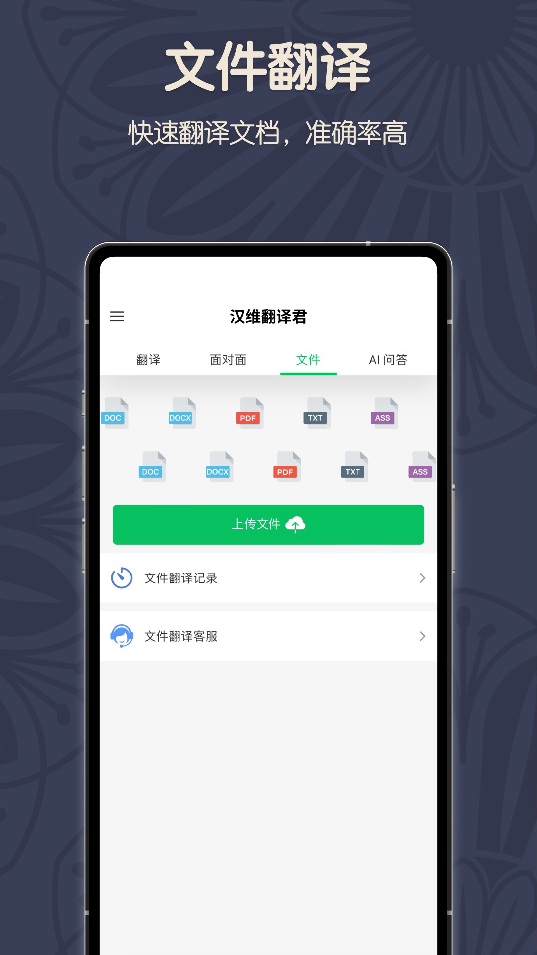 维汉翻译君手机软件app截图