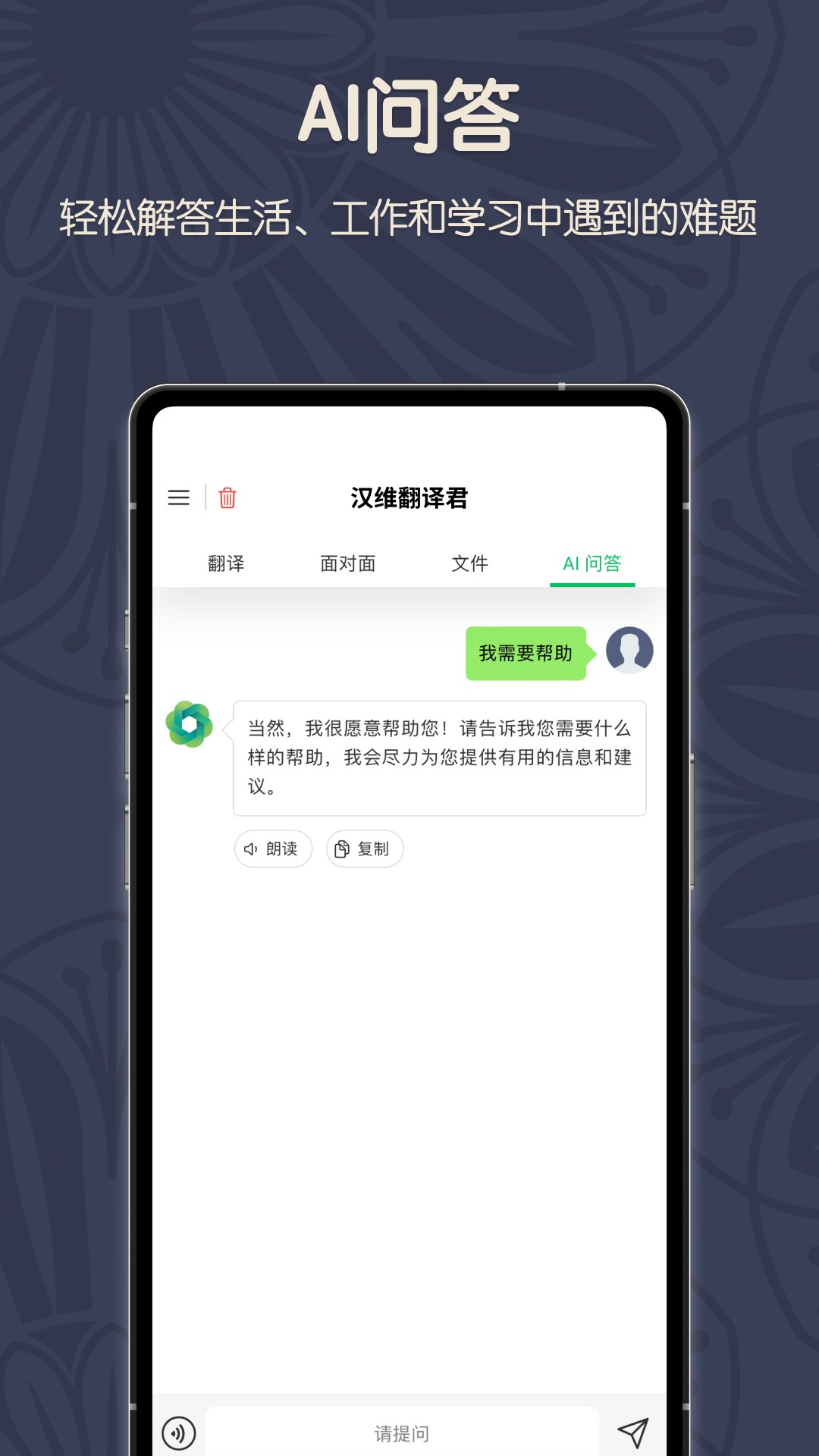 维汉翻译君手机软件app截图