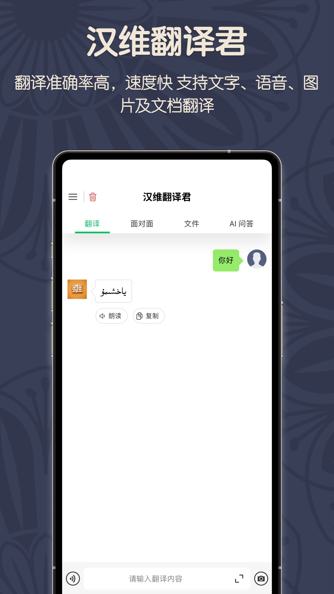 维汉翻译君手机软件app截图