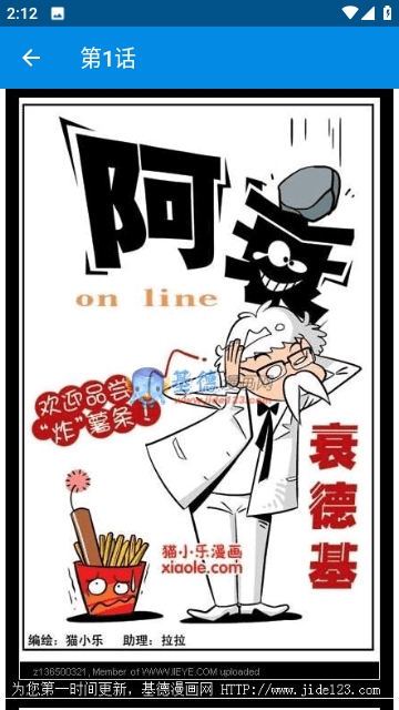 阿衰漫画全集手机软件app截图