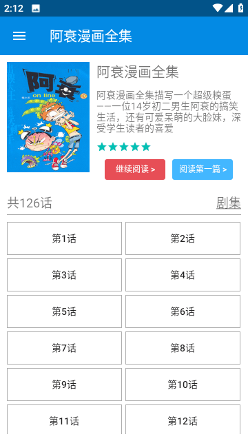 阿衰漫画全集手机软件app截图