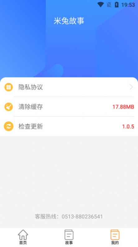 米兔故事手机软件app截图