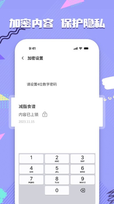 备忘录记事便签手机软件app截图