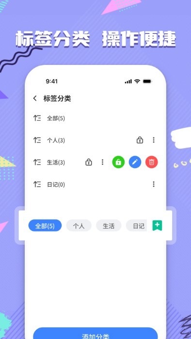 备忘录记事便签手机软件app截图