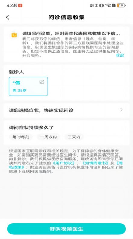 右来了健康手机软件app截图