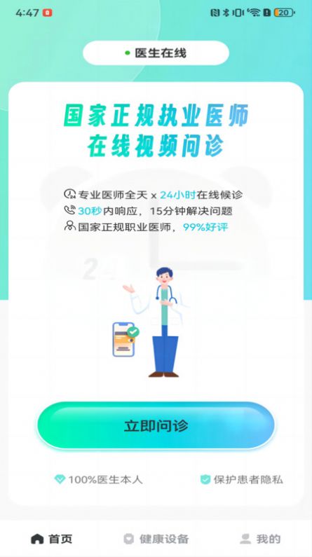 右来了健康手机软件app截图