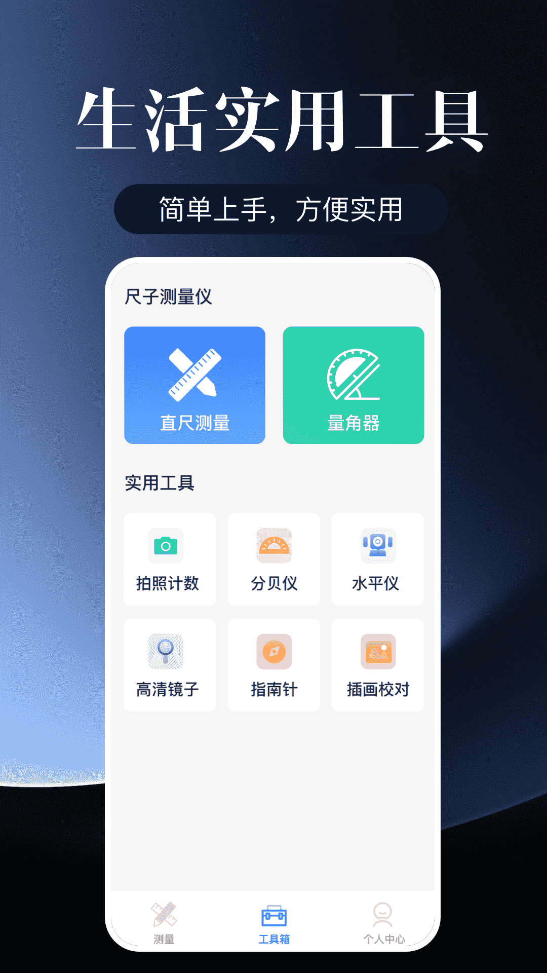 多多AI测量仪精准手机软件app截图