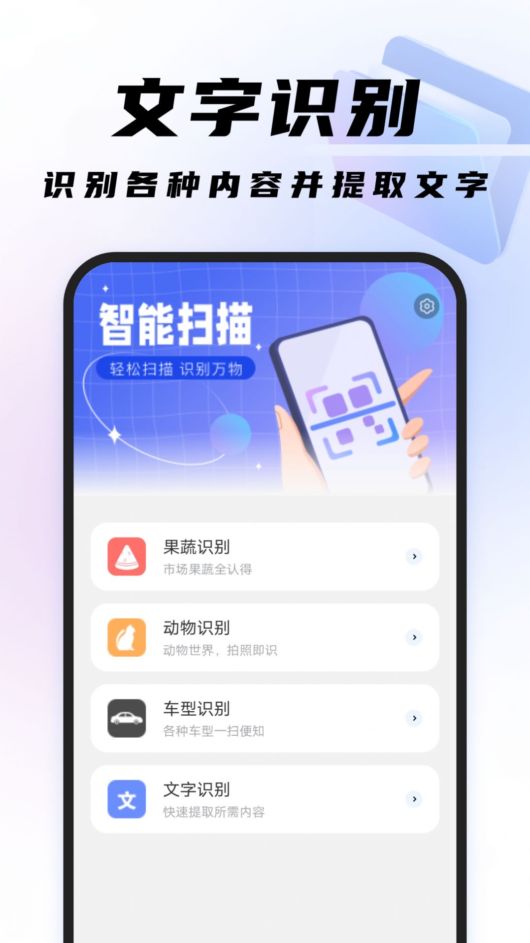 高效扫描王手机软件app截图