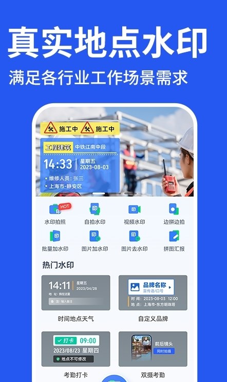 修改水印相机打卡手机软件app截图