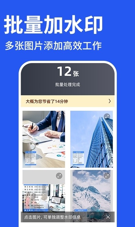 修改水印相机打卡手机软件app截图