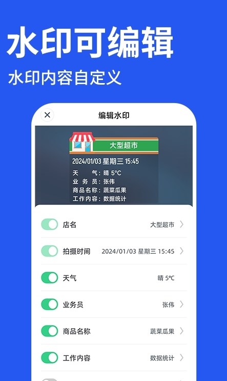 修改水印相机打卡手机软件app截图