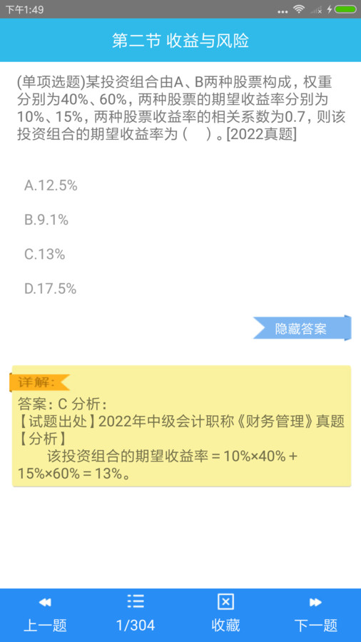 中级会计师考点手机软件app截图