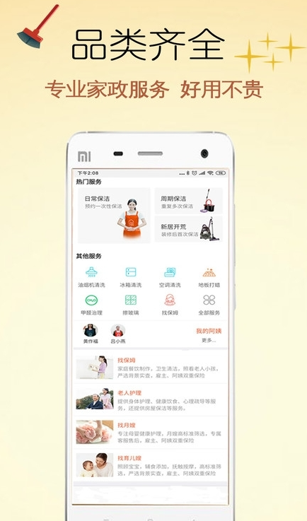 贤阿姨家政服务手机软件app截图