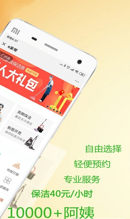 贤阿姨家政服务手机软件app截图