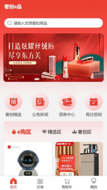 奢创e品手机软件app截图