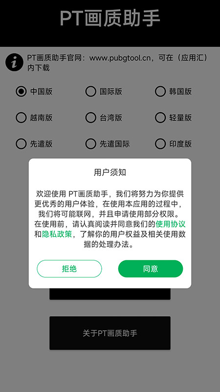 PT画质助手手机软件app截图