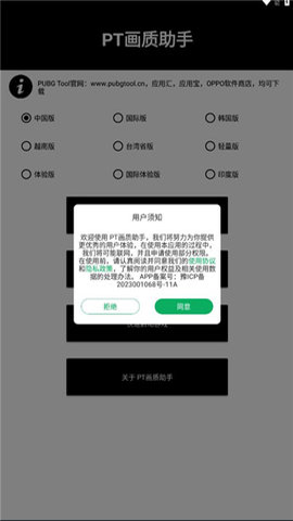 PT画质助手手机软件app截图